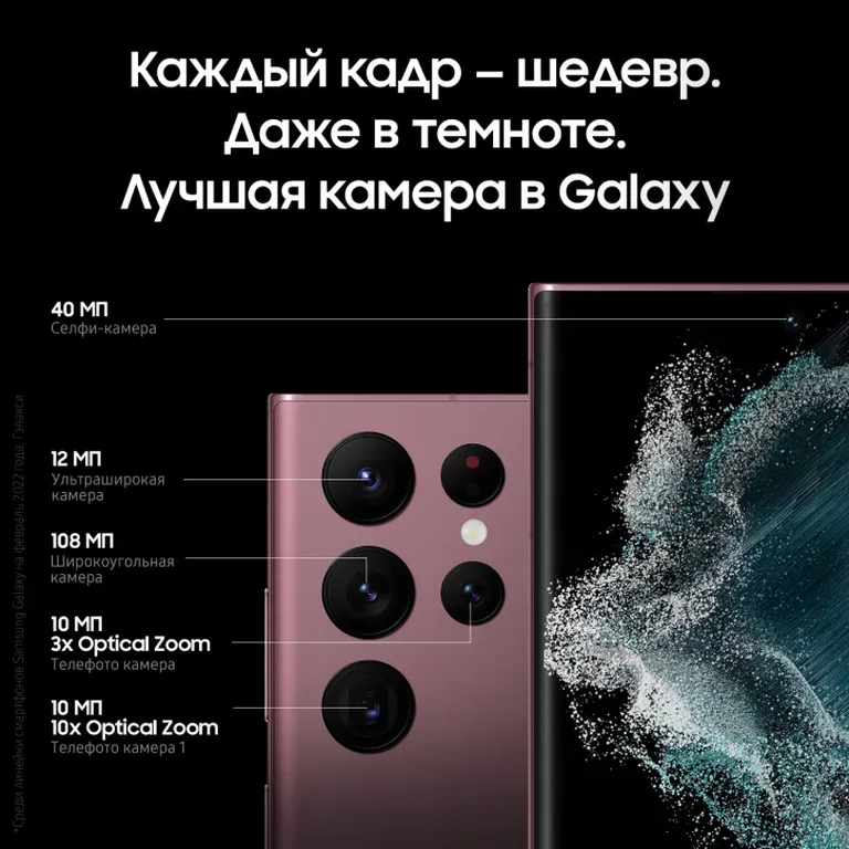 Смартфон Samsung Galaxy S22 Ultra 12/256Gb Burgundy