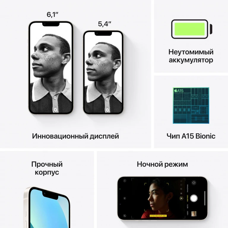 Смартфон Apple iPhone 13 128Gb Starlight
