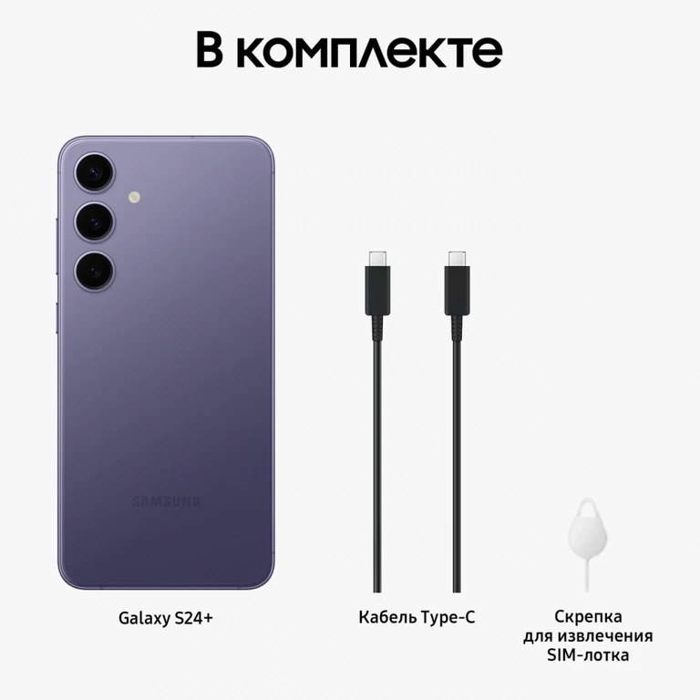 Смартфон Samsung Galaxy S24 Plus 12/256GB, Cobalt Violet